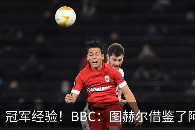 冠军经验！BBC：图赫尔借鉴了阿森纳战术手册，制定定位球战术
